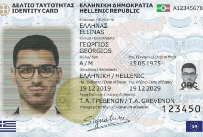 Τροποποιείται το νομικό πλαίσιο για την έκδοση των νέων ταυτοτήτων- Τι αλλάζει